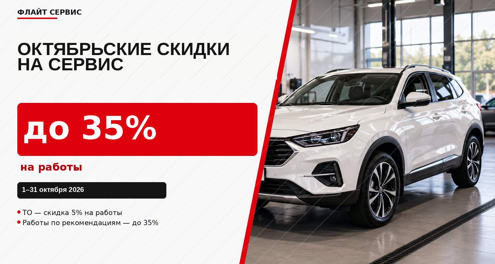  Скидки на сервис  до 35%