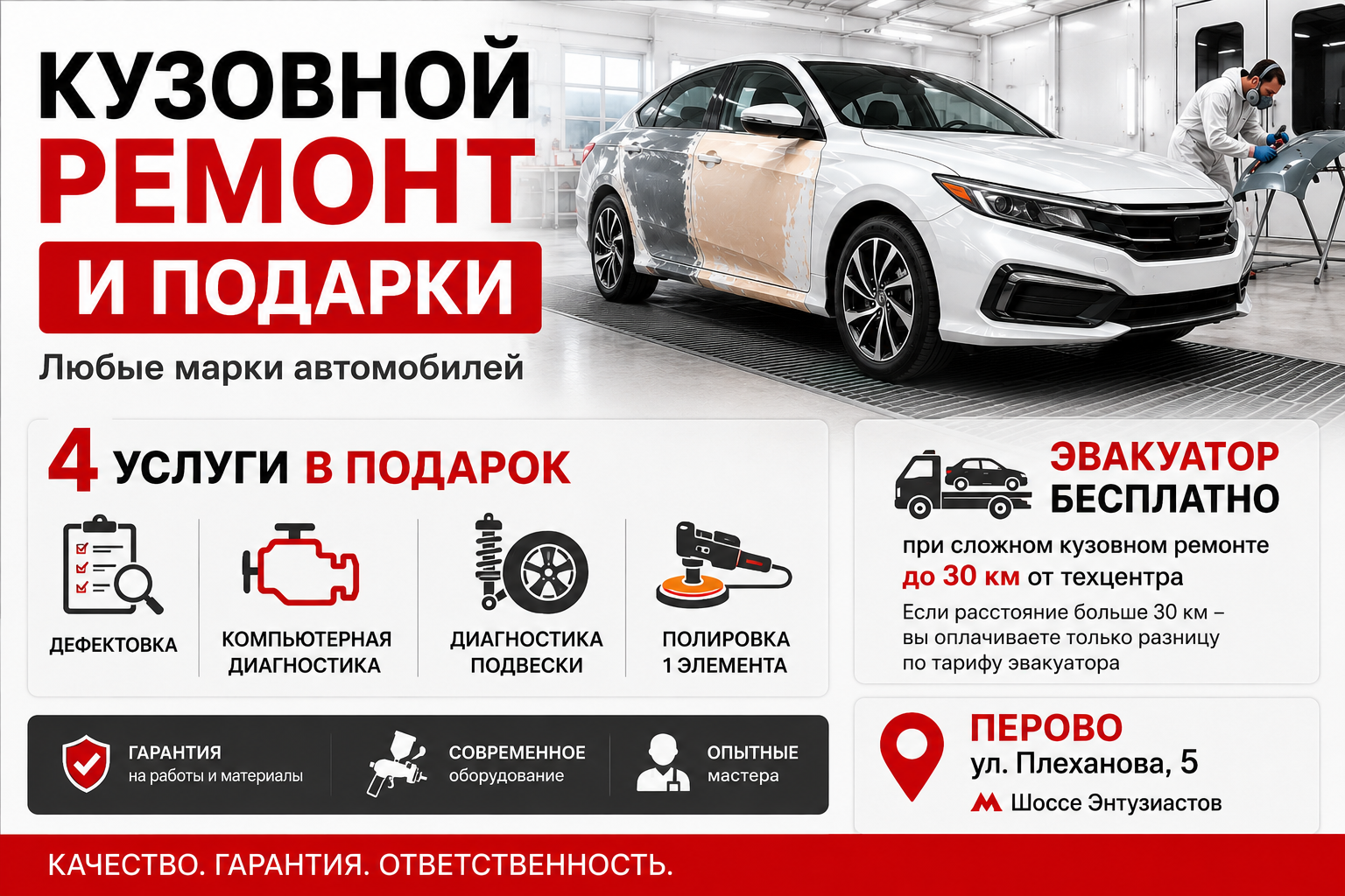 Кузовной ремонт со скидкой 7,5% на первое обращение