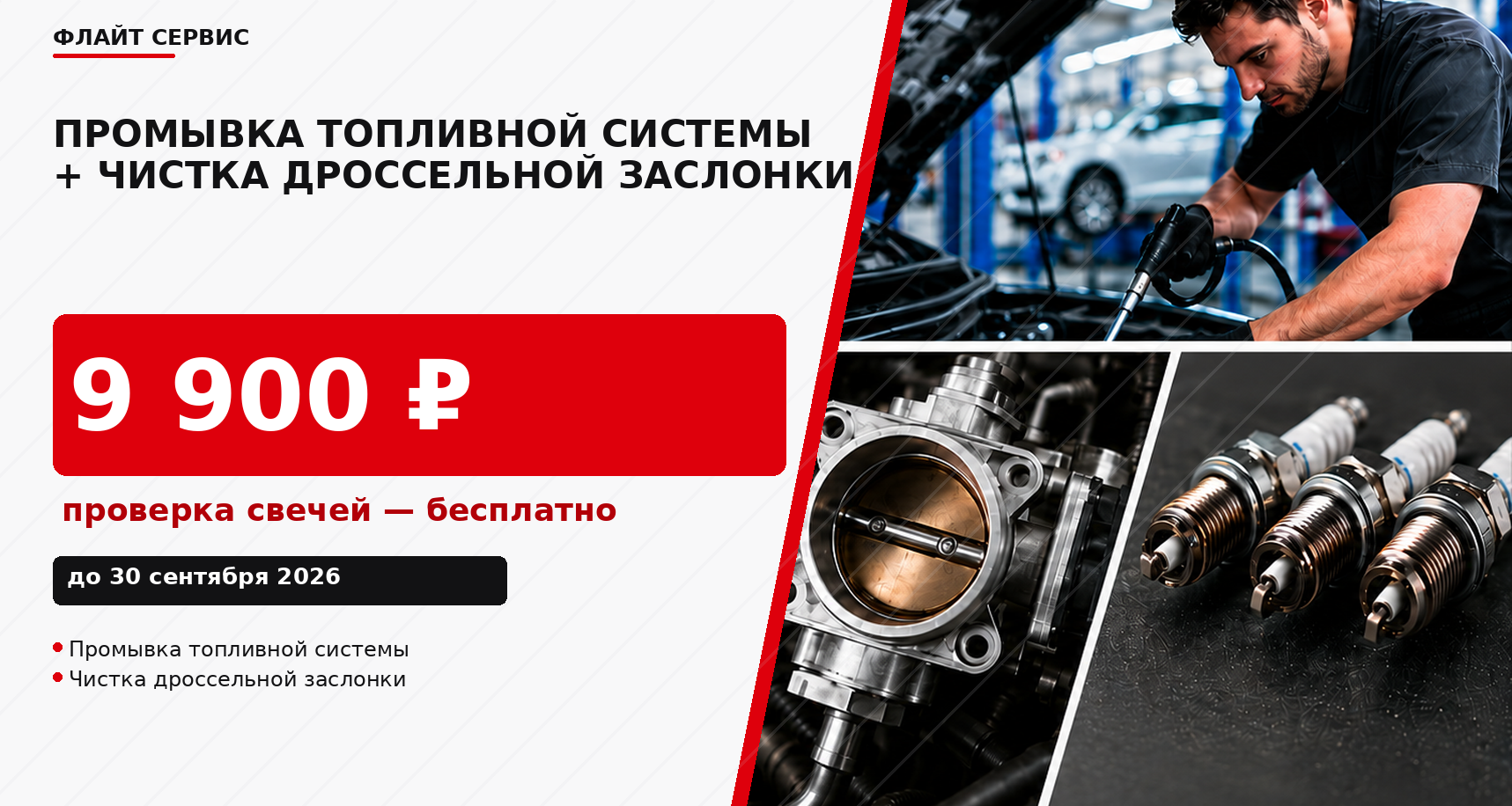 Легкий запуск: промывка топливной системы и чистка дроссельной заслонки!
